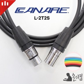 시트로닉 카나레 2T2S 마이크 케이블 / 스테인리스 양 XLR (길이 선택), 초록, 5M, 1개