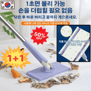 1+1 자동잡기 손을 더럽히지않는 대걸레 원터치 분리 부직포 청소밀대