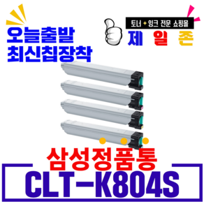 삼성 CLT-K804S C804S M804S Y804S 재생토너 SL-X3220NR X3280NR 804S 이미징유닛 폐토너통, 1개, CLT-K804S(검정)