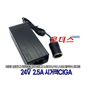 시거잭CIGA 소켓 대형차용 네비/블랙박스용 24V 2.5A 60W 국산어댑터, 1개, 어댑터만