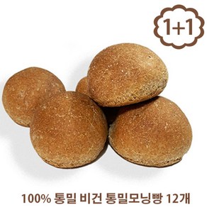 아침에 좋은빵 / (1+1) 100% 통밀빵 통밀모닝빵 80g 12개