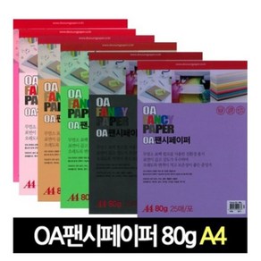 두성종이 OA팬시페이퍼 80g A4 49색 A4색지 칼라색지, P39 복숭아색-, 25매