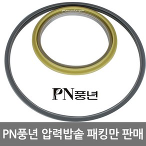 PN풍년 압력밥솥 패킹, 1개