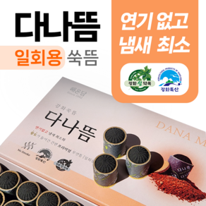 [2024년] 황토+강화쑥 찜질 간편 붙이는 무연 무취 쑥뜸 다나뜸 40개입, 1개