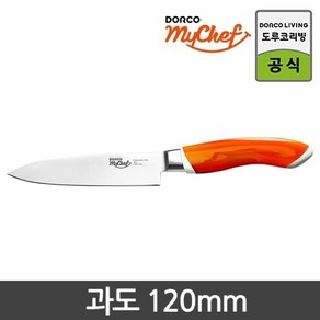 도루코 마이셰프 인테리어 오렌지 과도 120mm, 단품, 1개