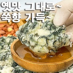 <봄철 간식 특가!> 봄 향기 가득 간단한 아침 우리 아이 간식으로도! 쑥 버무리!, 3개, 300g