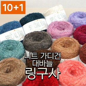 털실나라 스페셜 멜란지 링구사, 02 린넨, 1개