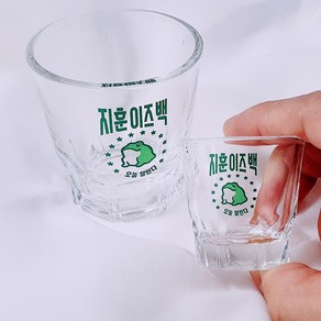 미니소주잔 20ml 컬러 인쇄 주문제작 각인 유리잔 뽀시래기 혼술 커스텀 절주잔