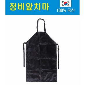 인디렉트 앞치마 국산 정비용 세차용 정비앞치마 방수 미케닉 작업앞치마 검정 미술용, 1개, 블랙