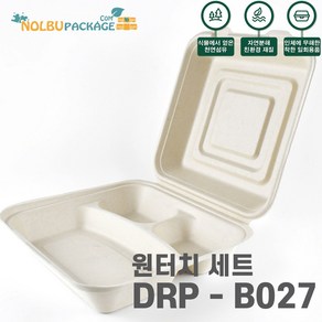 (소량) DRP B027T 원터치 3칸 크라프트 펄프도시락 50개