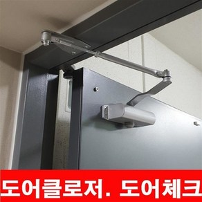 킹 현관문 방화문 도어클로저 스톱형 K1630