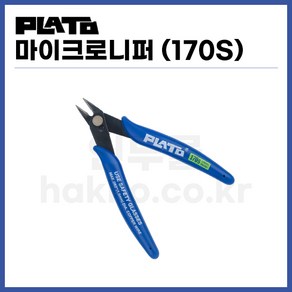 정품 PLATO 170S 프라토니퍼 pcb 니퍼 플러시 커터