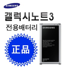 삼성 정품 갤럭시 노트3 배터리 3200mAh B800BK 밧데리 충전거치대, 노트3 배터리(특A 미사용), 1개