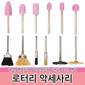 12P 로터리툴 액세서리 드레멜 그라인딩 샤프닝 조각기