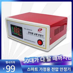 가정용 AC 전압 안정기 220V 냉장고 컴퓨터 트랜스, 2000VA형 - 4도어 냉장고 적용