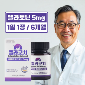 멜라코치 식물성 멜라토닌 고함량 5mg 잠잘오는 테아닌 가바 락티움 트립토판 세로토닌, 6박스, 30정