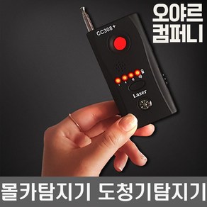 몰래카메라 & 도청 장치 탐지기 CC308+, 1개