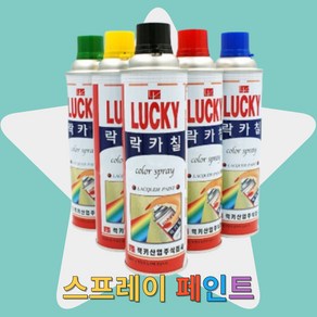 조씨네 목제용 럭키 스프레이 벽 락카 철재용 페인트, 1개, 아이보리, 420ml