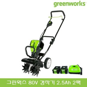 그린웍스 80V 충전식 경작기 베어툴 2.5Ah 5Ah 배터리 1팩 2팩 충전 미니 소형 관리기 쟁기 밭가는 기계 텃밭 밭갈이