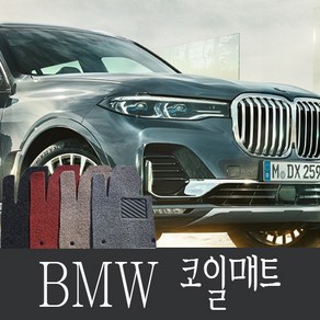 BMW 7시리즈 G11/F01 1열+2열 코일매트