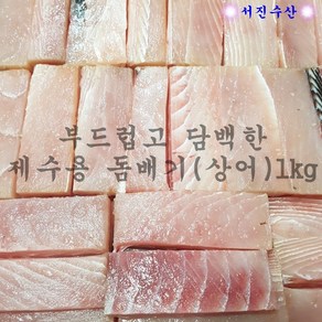 서진수산 돔배기(상어) 제수용 돔배기 1kg, 1개