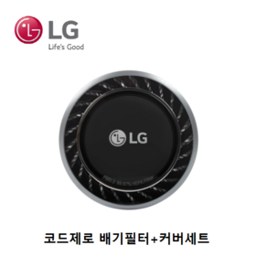 LG 정품 코드제로 청소기 A9 A9S 배기필터+커버세트 ADQ74773923