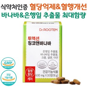 은행잎추출물 혈액순환제 혈당 조절 혈행개선 바나바잎추출물 바나바리프 혈당관리제 혈당상승억제 혈당엔 징코, 30회분, 1개