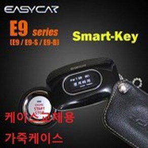 이지카 경보기 케이스 교체용 E9 하드케이스가죽케이스, 1개, 케이스교체용/E9(뒷면볼트3P)