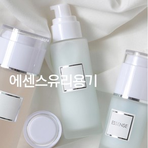 (펌프유리공병)에센스 로션용기(60 80ml)-반투명