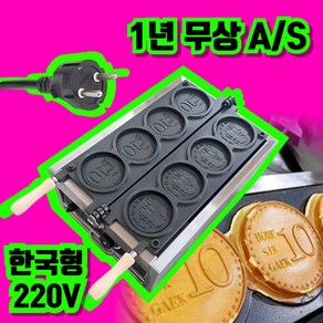 밀텐 십원빵기계 치즈빵 붕어빵기계 업소용 전기, MT 3구