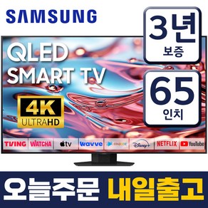 삼성 65인치 TV QLED UHD 4K 퀀텀닷 스마트 티비 65Q80 미러링 유튜브 넷플릭스 티빙, 고객직접설치, 65인치_, 스탠드형