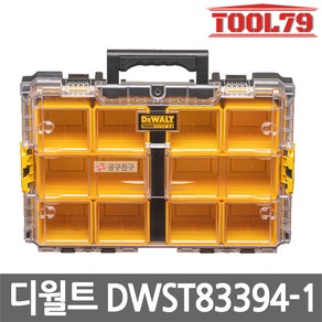 디월트 부품함 DWST83394-1 터프시스템 2.0 부품함