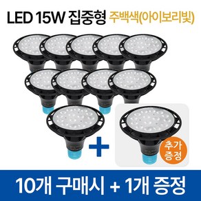 라인조명 코넬LED 파30램프 15W PAR30 집중형 확산형, PAR30 집중형 10개 주백색(아이보리빛), 10개