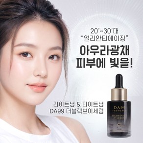 DA99 The Black 더 블랙 타이트닝 브이 세럼, 1개, 30ml