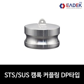 스텐 캠록 커플링 DP타입 15A-100A 캄록 카플링 카프링 커플러 배관 자재 수도 배관 부속 설비부품 호스연결 Camlock Coupler