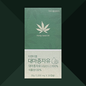 티엔티엘 대마종자유 효능 햄프씨드오일 카나비노이드 1000mg 1box 1개월분, 1개, 30g