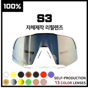 세련아이 [자체제작] 100% 백프로 S3 고글 호환/리필/스페어 렌즈, 클리어(투명), 1개