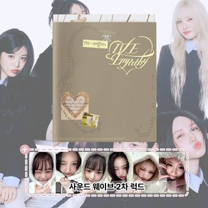 [럭키드로우] 아이브 앨범 엠파시 레블하트 애티튜드 포토북 미니3집 IVE EMPATHY 럭키드로우, ME (브라운) + 럭키드로우 1매
