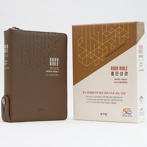 성서원 DK일러스트 좋은성경 개역개정 새찬송가 특소/합본/색인/지퍼/카멜브라운(17383)/다크블루(17384), 카멜브라운