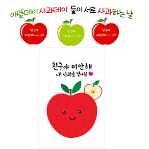 고운카드 엽서 사과데이 애플데이 친구사랑 엽서 50장세트/ 행사로 급하시면 연락주세요!, 사과데이 열번째 50장