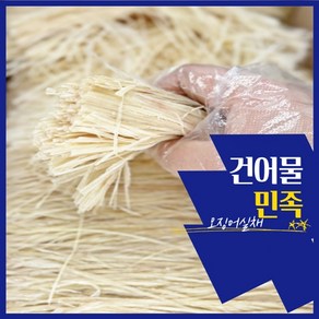 적당히 야들한 국내가공 진미 오징어실채