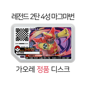 [한글정품] 포켓몬 가오레 레전드 2탄 4성 마그마번 정품 디스크, 1개