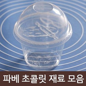 파베재료모음, 1개