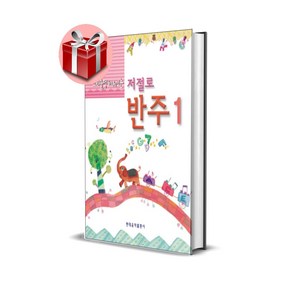 스리슬쩍 배워지는 저절로 반주 시리즈