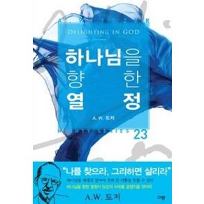 하나님을 향한 열정, 규장