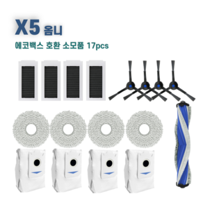 [호환] 에코프렌즈 에코백스 디봇 X5 프로 옴니 소모품 세트 물걸레 먼지봉투 사이드 브러쉬 필터, 1세트, X5 엠보 17pcs