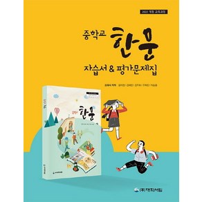 중학 한문 자습서 평가문제집 이승용 대학서림 중등