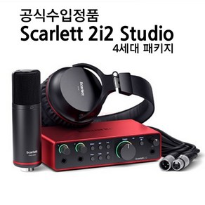 포커스라이트 Scalett 2i2 Studio 4th 스칼렛 4세대 스튜디오 패키지 루프백 Auto Gain