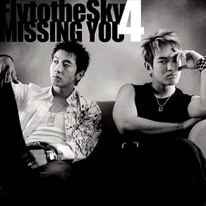 플라이 투 더 스카이(Fly To The Sky) 4집 - Missing You(2CD)