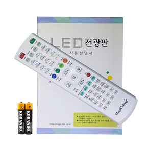 LED 전광판 리모콘 매직칼라 Magicolor 엘이디사인 Ledsign